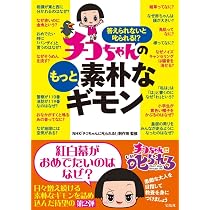 答えられないと叱られる!? チコちゃんのもっと素朴なギモン | NHK
